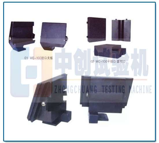 万能材料试验机（液压式）钳口夹板