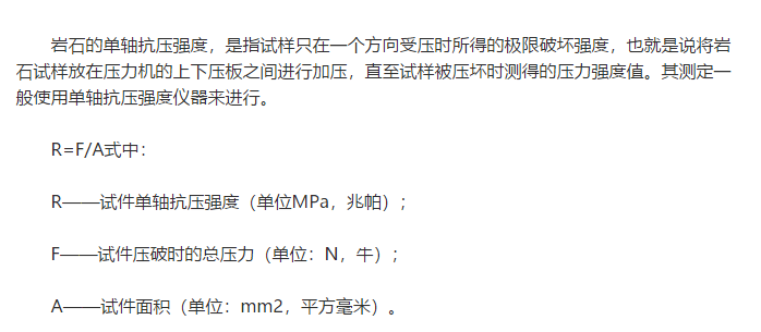 岩石如何计算抗压强度