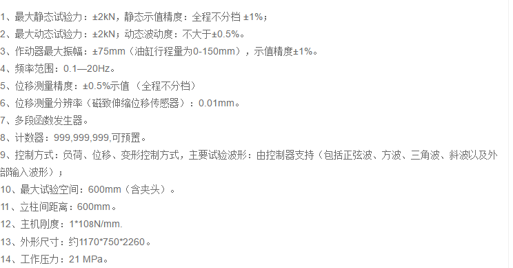 金属固定器疲劳试验机  技术参数