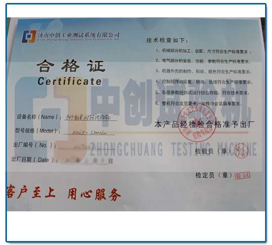 卧式弹簧扭力试验机 合格证书