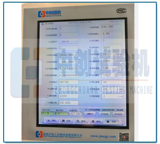 试验负荷设置界面