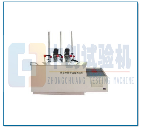 热变形.维卡温度测定仪
