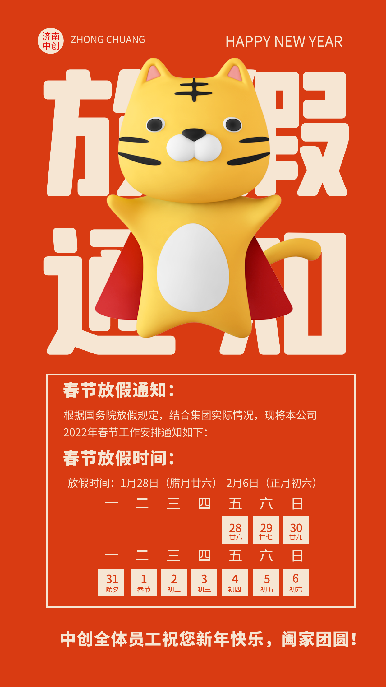 2022年春节放假通知 2022年春节放假通知