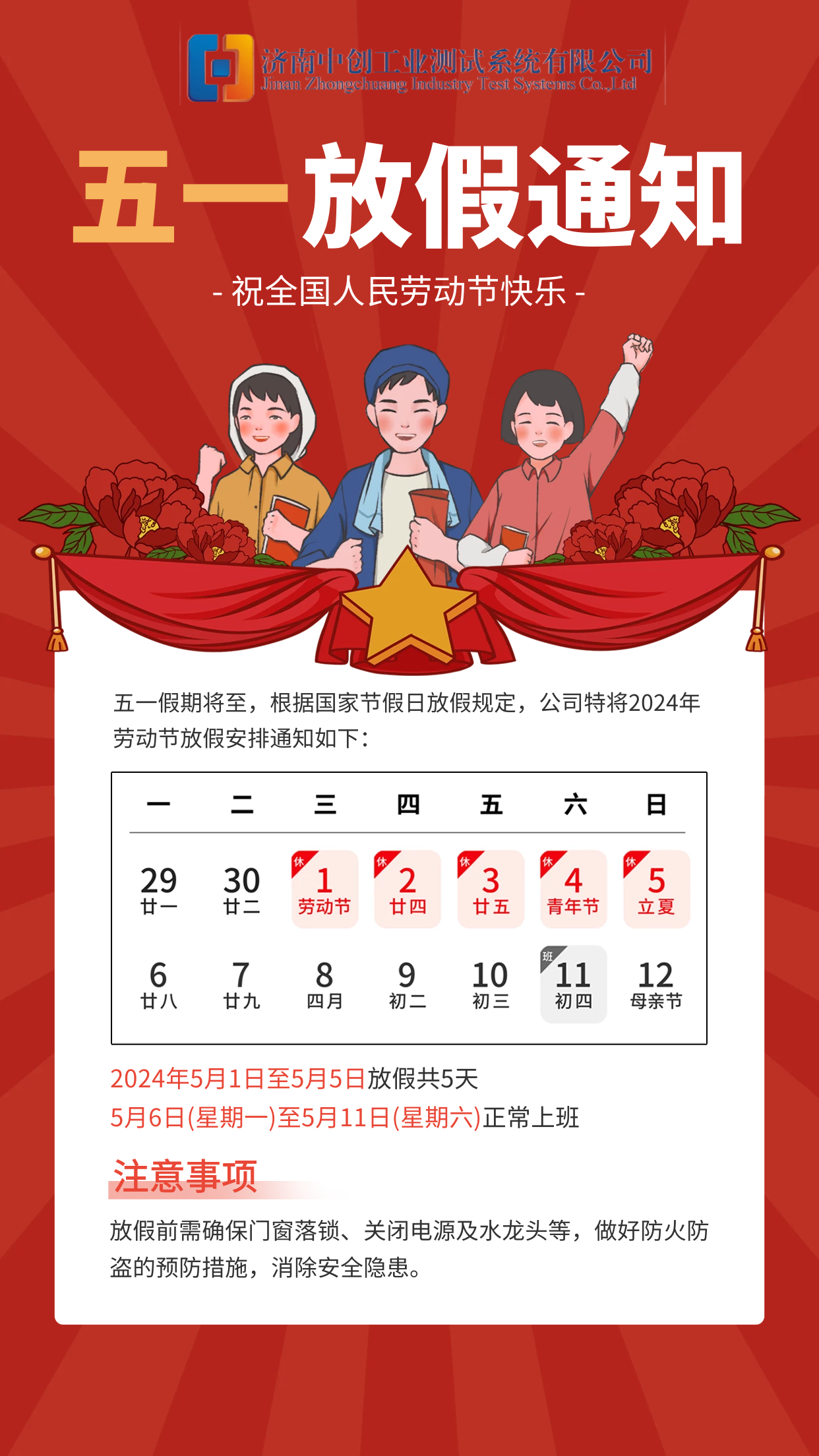 迎五一，放假通知来啦！
